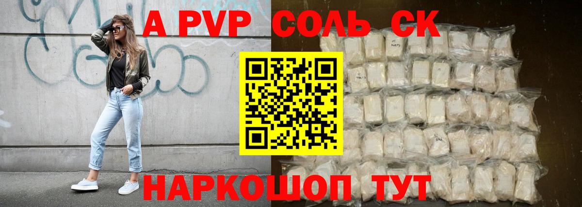 Alfa_PVP мука Лиски