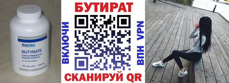 БУТИРАТ буратино  Лиски 