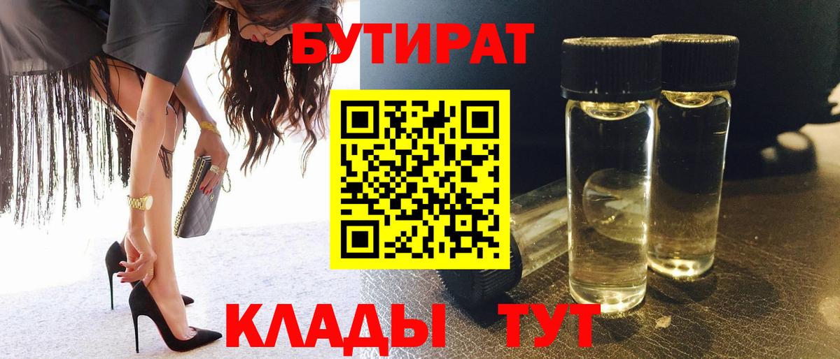Лиски  Бутират BDO  Вход с VPN 