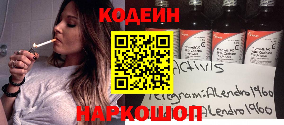 Кодеиновый сироп Lean Purple Drank  Вход с VPN  Лиски  Кодеин напиток Lean (лин) 