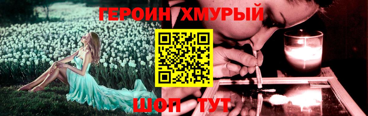 ГЕРОИН афганец Лиски