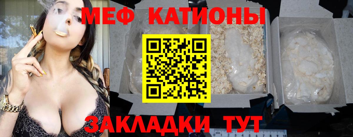 Меф мяу мяу мука Лиски