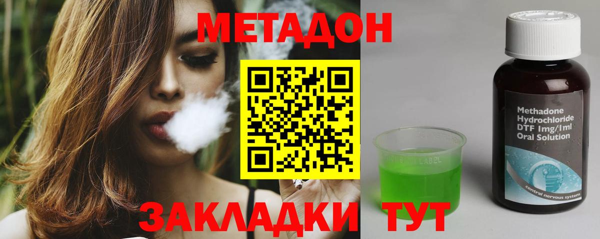 МЕТАДОН methadone  Вход с VPN  Лиски  Метадон кристалл 