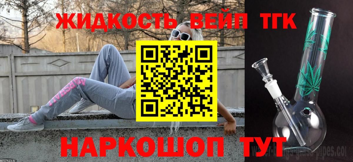 ТГК THC oil  Вход с VPN  продажа наркотиков  Лиски 